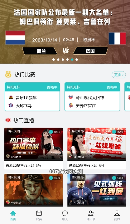 实时球市数据版app下载截图2