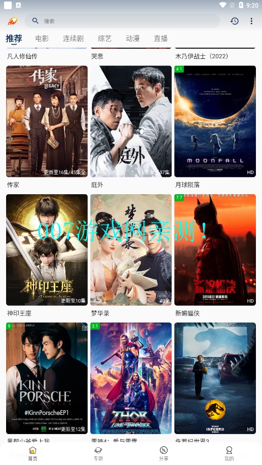 爱影视去广告版免费下载截图2