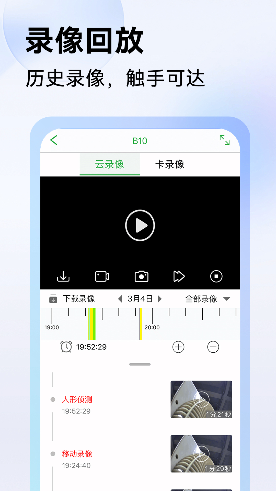 摄像头监控seetong下载最新版截图2