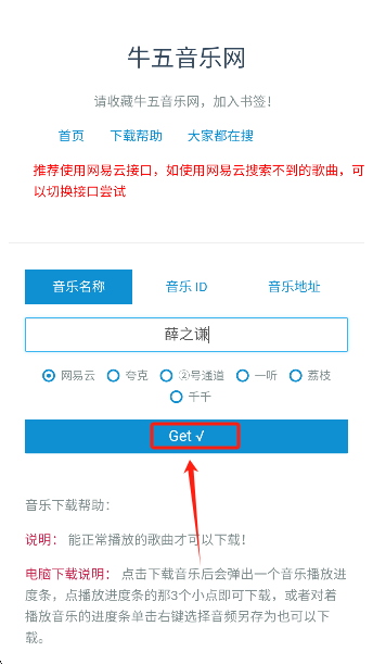 牛五音乐网搜索功能