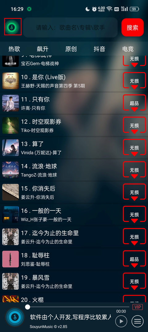 symusic搜索界面