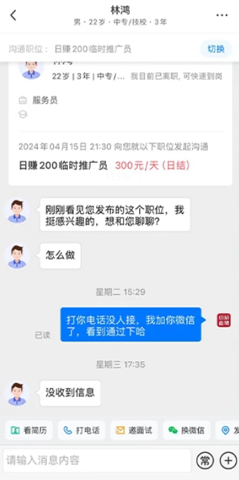 绍薪直聘app在线沟通