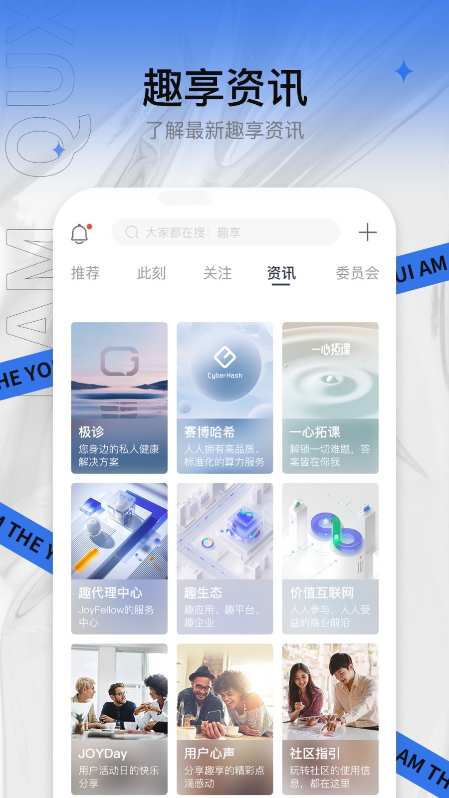 趣享平台2022官方版截图2