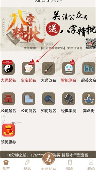 起名大师手机版下载