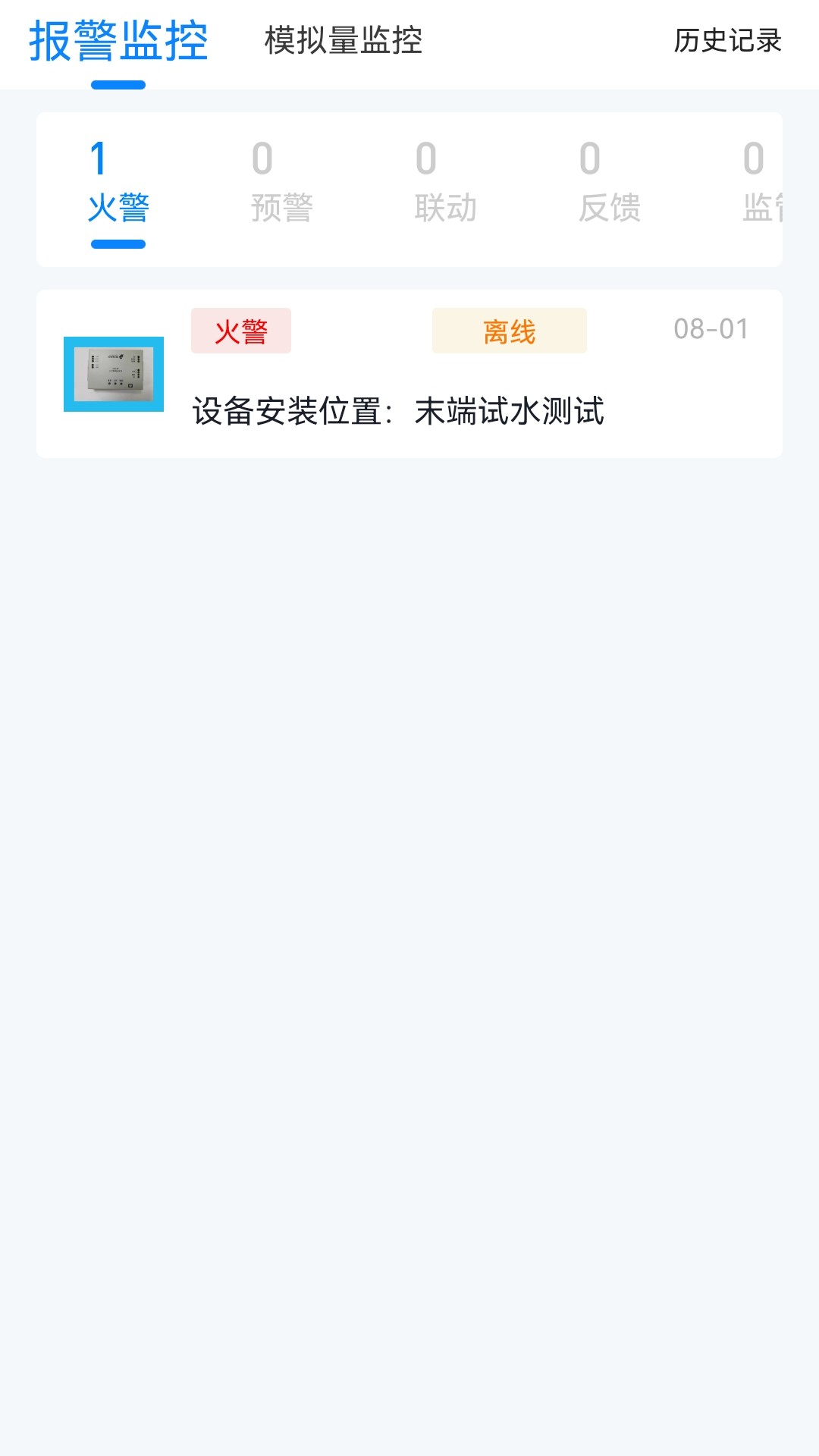 青鸟消防卫士官方安卓app下载截图1