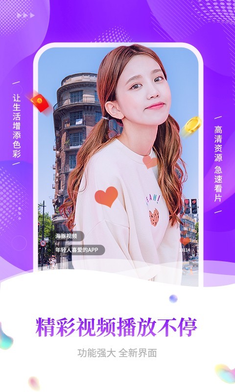 海豚视频安卓版截图1