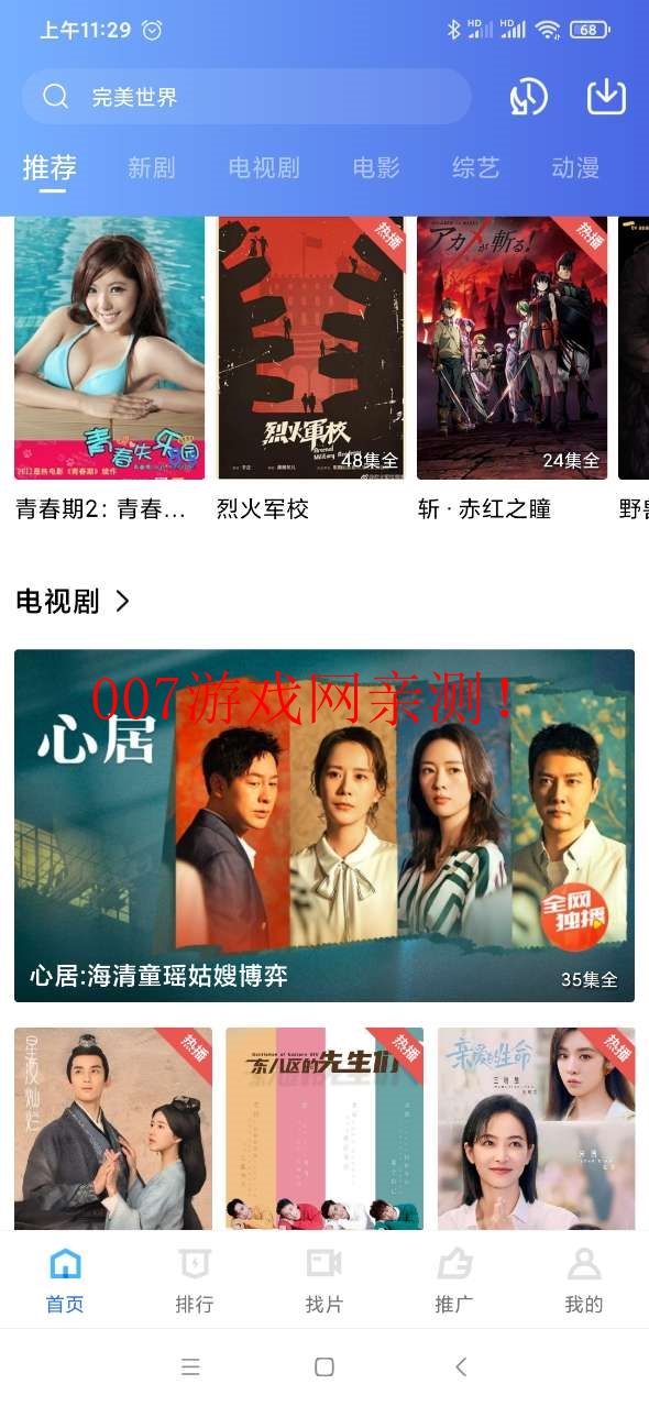 火焰视频3.3.1投屏版截图1