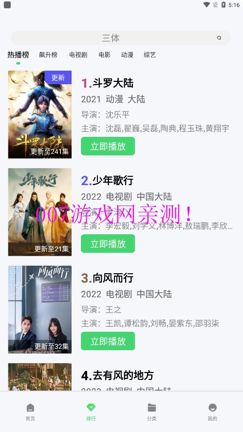 山海视频免费观看下载截图3