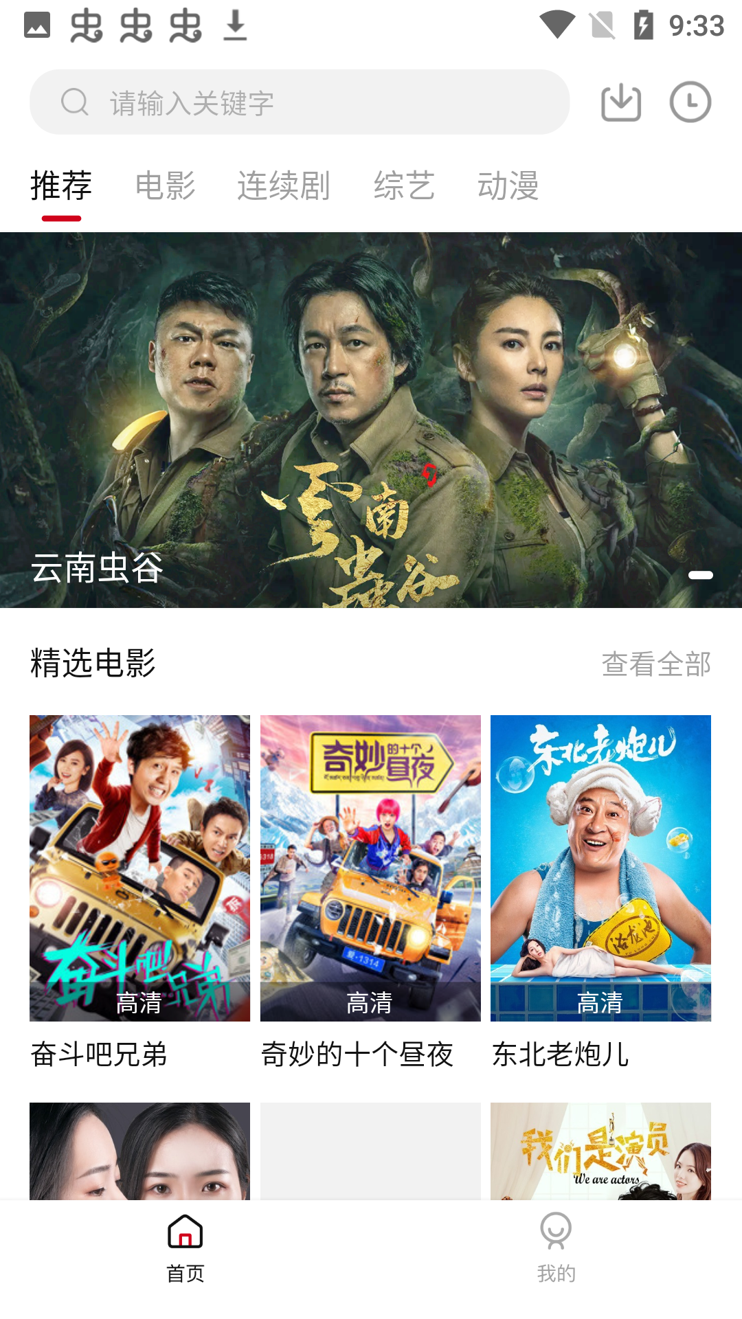 东辰影视安卓版截图1
