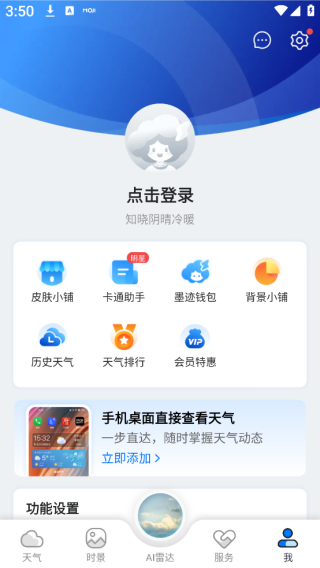 墨迹天气官方最新版手机版下载安装到手机版
