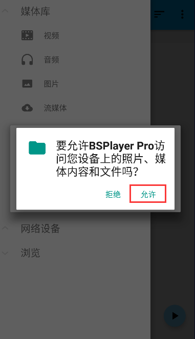 bsplayerpro中文完美版下载 bsplayerpro中文完美版下载