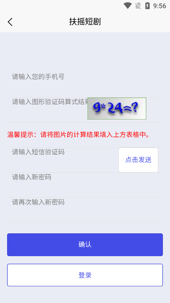 扶摇短剧app下载官方最新版截图1