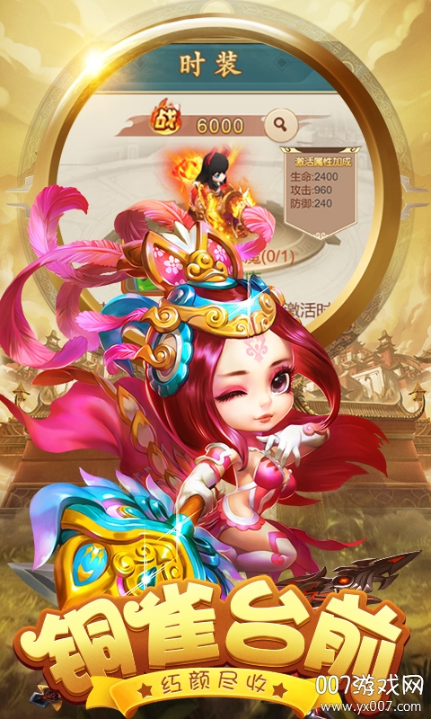 天天怼三国时装高爆版