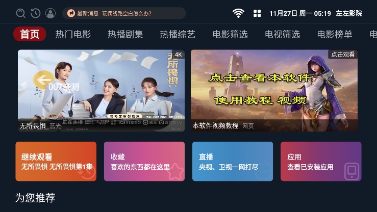 左左影院tv版官方下载截图3
