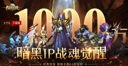 暗黑觉醒无限钻石版下载 暗黑觉醒无限钻石版下载