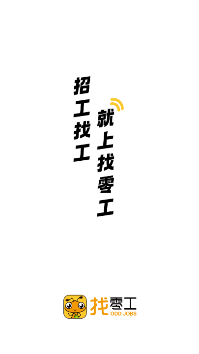 找零工app最新版下载 找零工app最新版下载