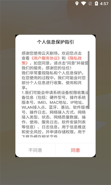 云天剧场app官方版下载截图3