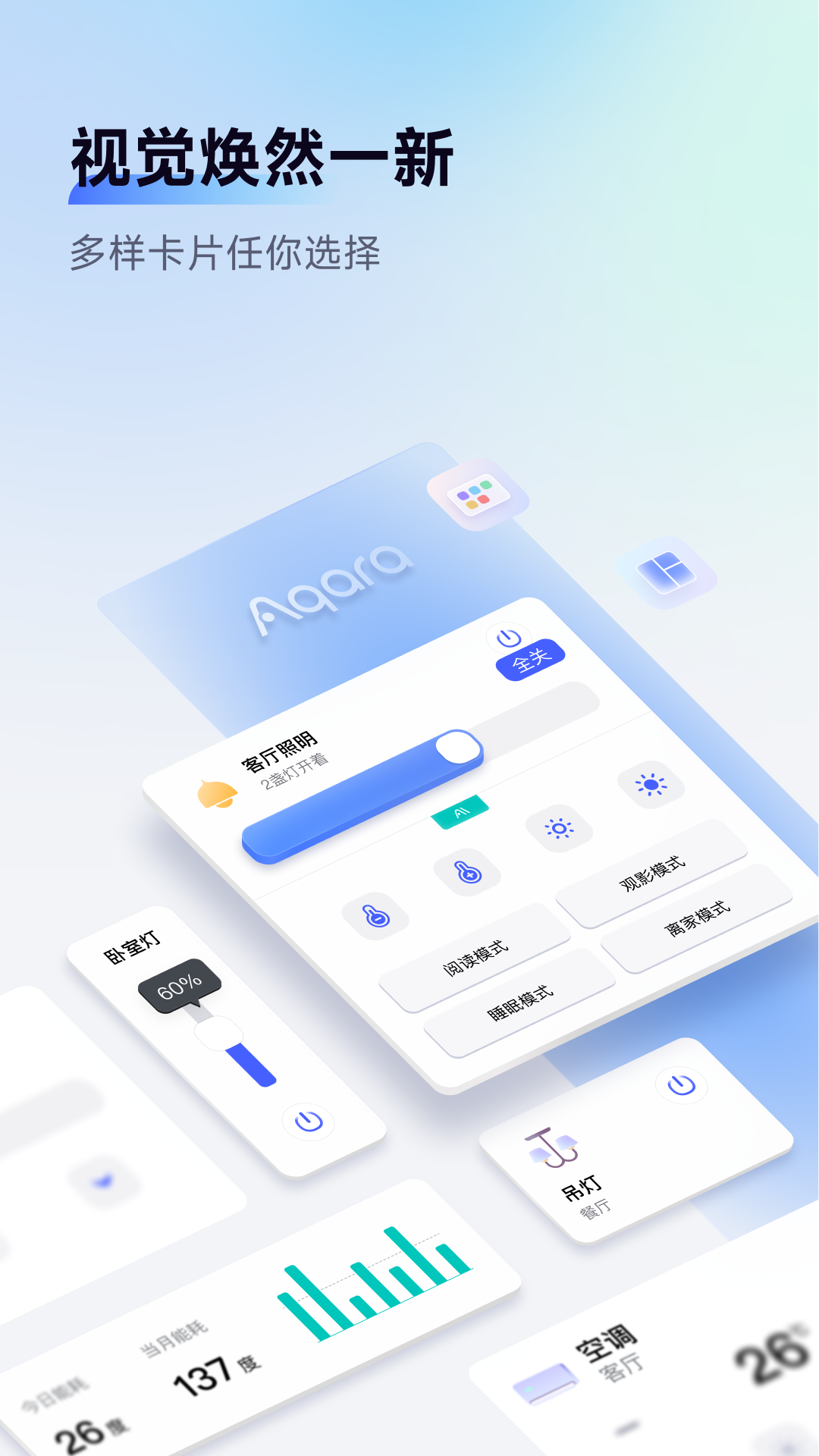 Aqara Home下载2025最新版截图3