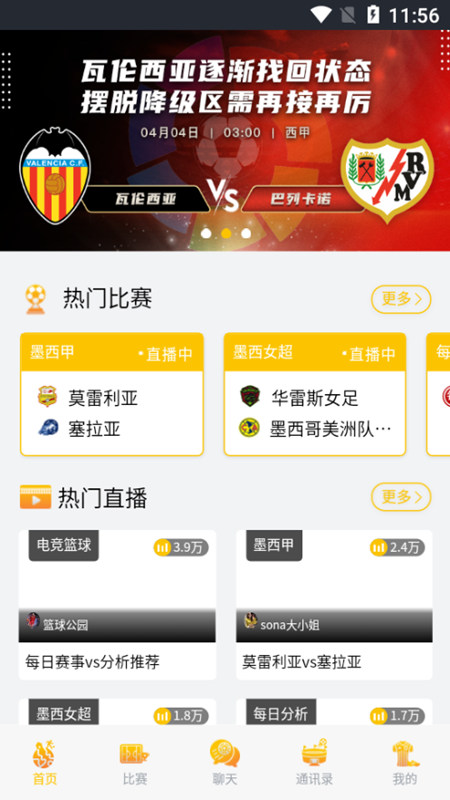 收米直播体育app手机版下载(米袋体育)截图3