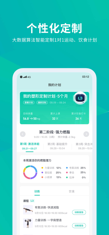 懒人Club官方新版本app下载(原懒人易健)截图3