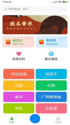 丝瓜音乐app截图3
