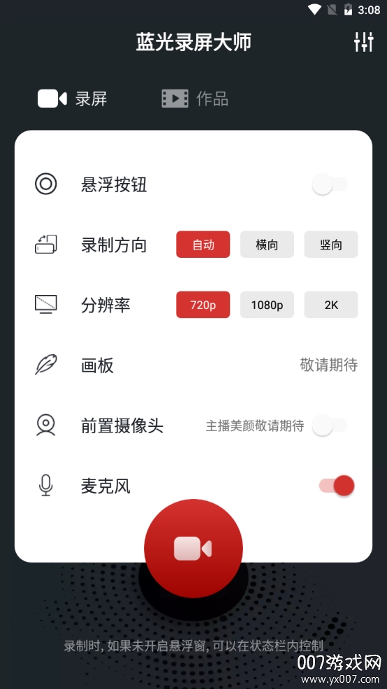 蓝光录屏大师高清版界面展示 蓝光录屏大师高清版功能界面