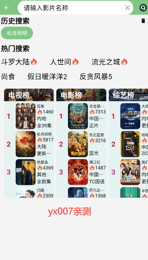 乐享云视听免费版下载安装截图2