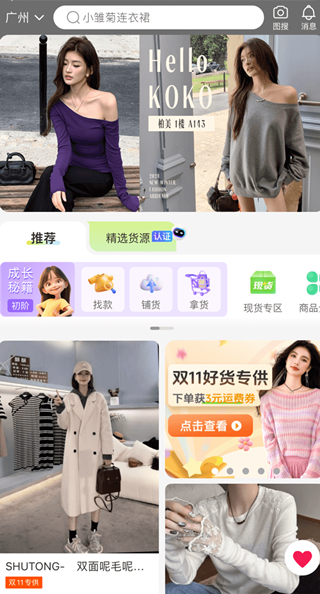 批批网服装女装批发app下载