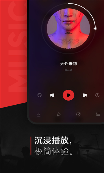 遇见音乐免费下载安装最新版截图3