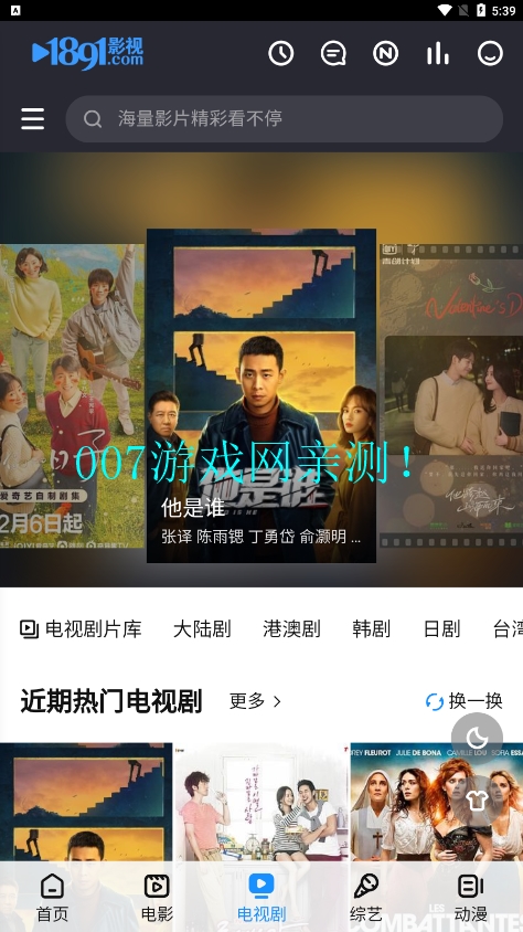 1891影视官方安卓版下载截图3