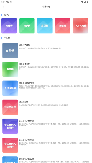 趣听音乐app免费版音乐类目
