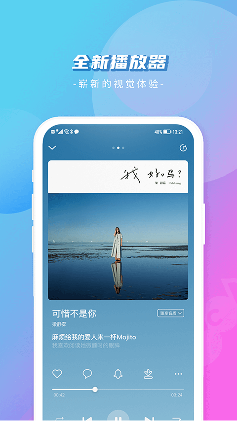四平音乐安卓截图3