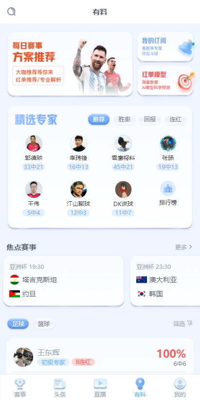 斗球直播老版本app下载截图3