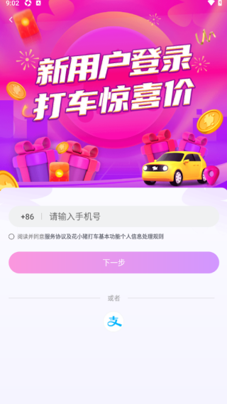 花小猪打车APP官方版下载 花小猪打车APP官方版下载