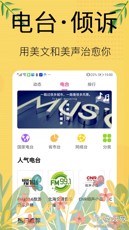 免费听书宝有声软件无广告版截图3