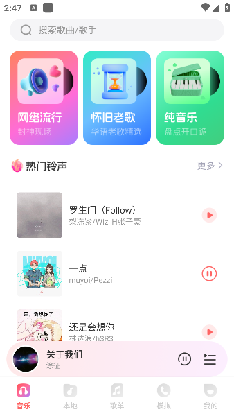 西瓜畅听音乐分类界面
