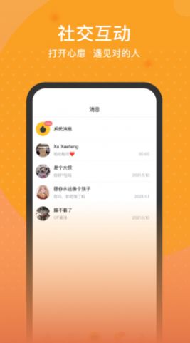 预星(短视频社交)截图3