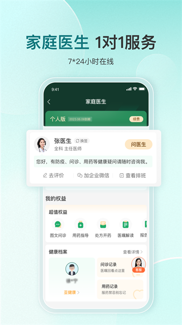 平安好医生app官方下载2025最新版(改名平安健康)截图2