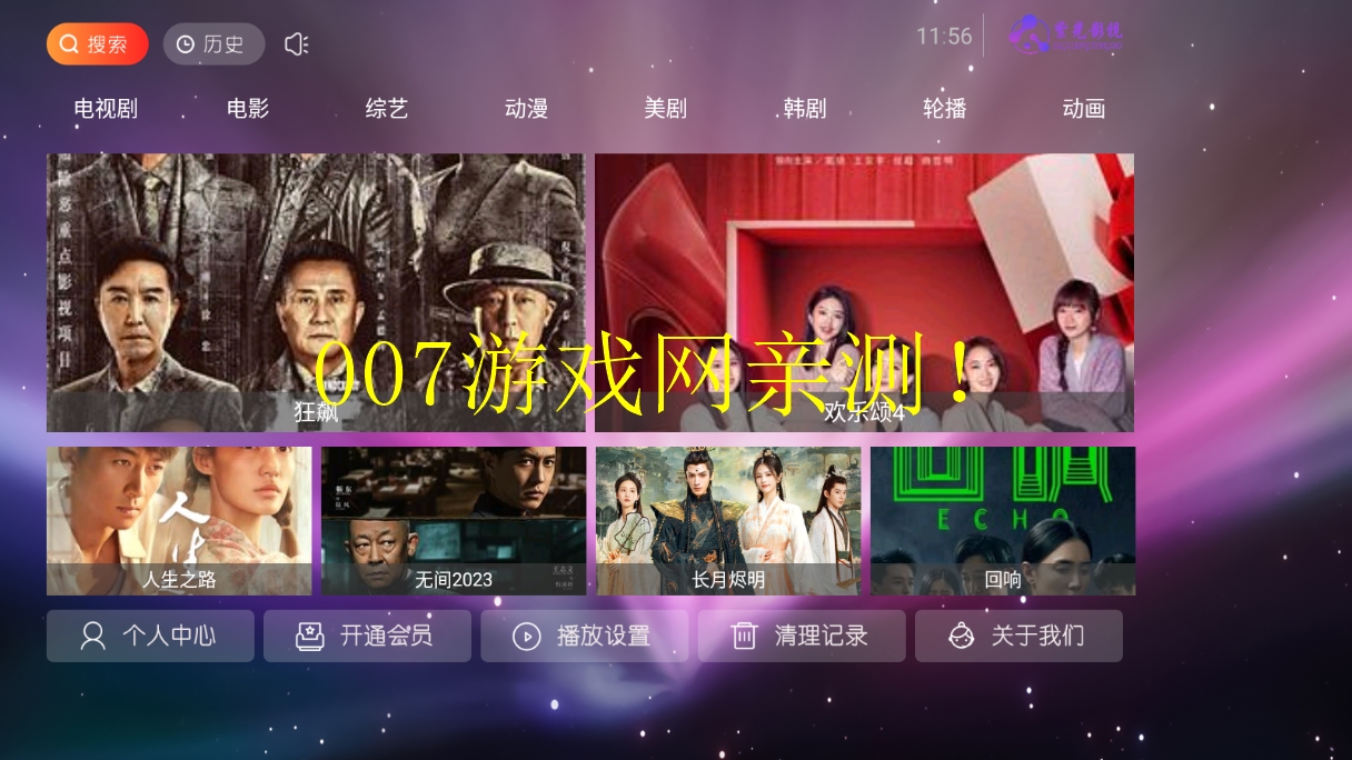 紫光影视app下载安装截图1