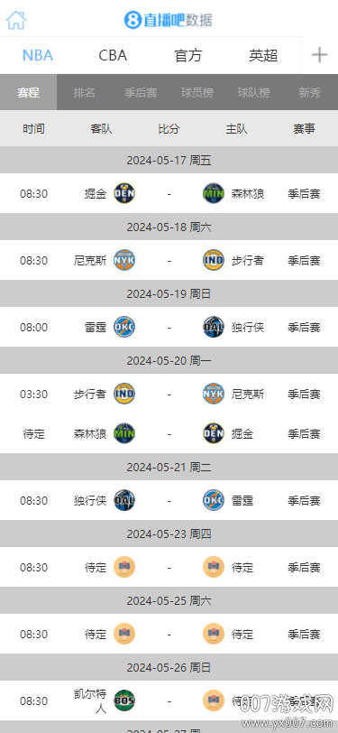 直播吧免费足球直播下载截图3