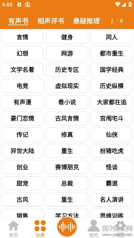 人人听官方免费下载截图2