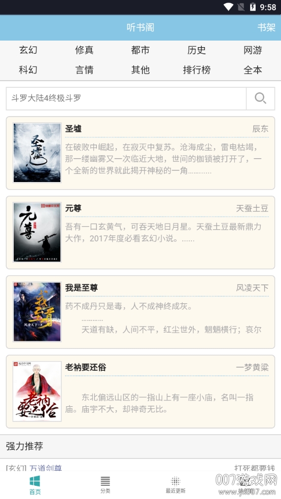 听书阁在线收听版 听书阁在线收听版
