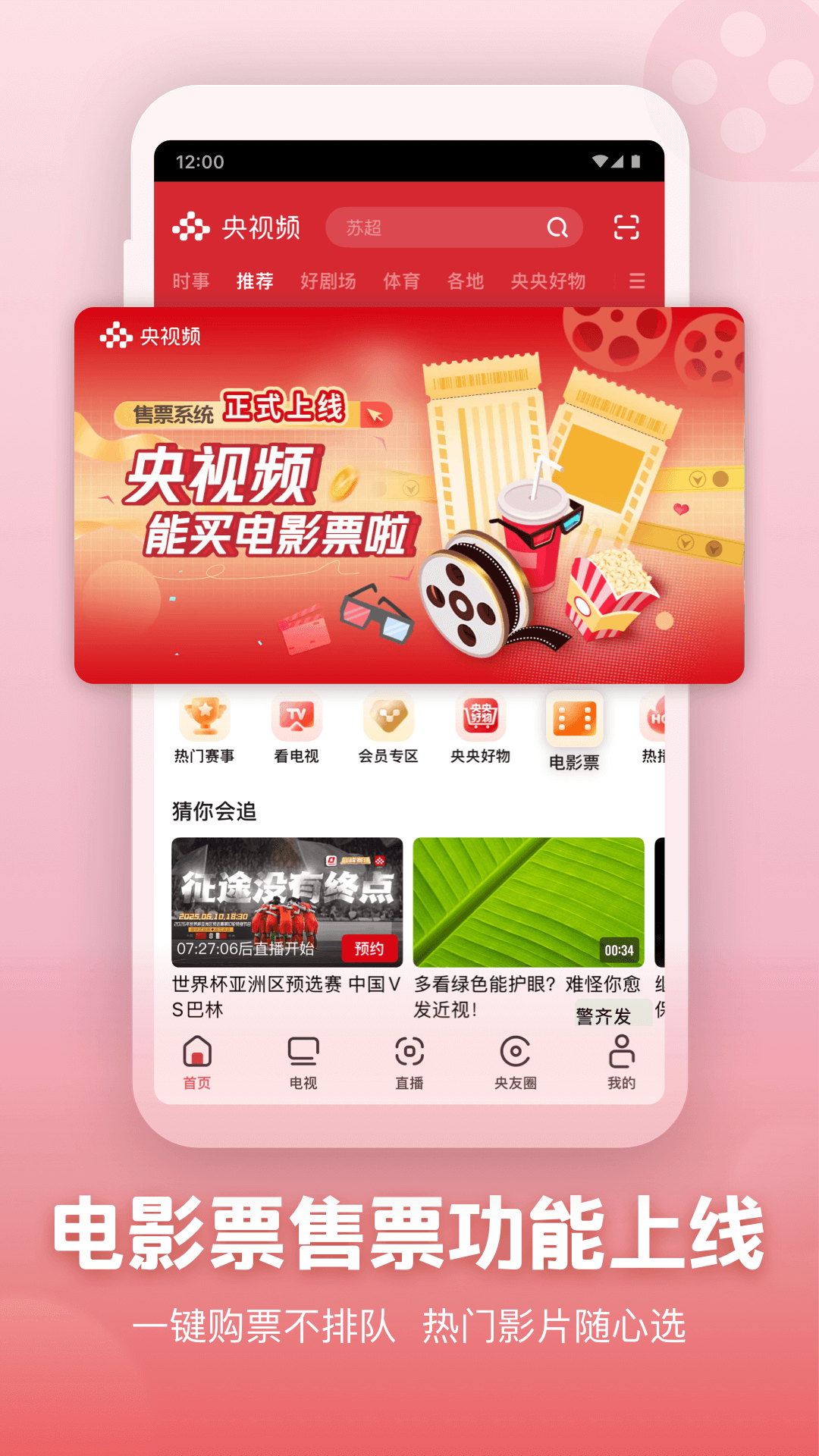 央视频app下载安装直播版截图2