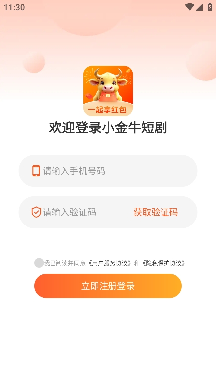 小金牛短剧赚钱软件下载截图2