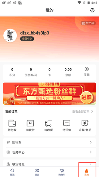 东方甄选App直播平台下载官方版 东方甄选App直播平台下载官方版