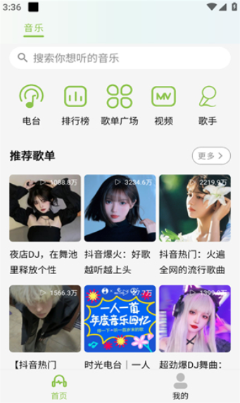 乐潮音乐首页功能