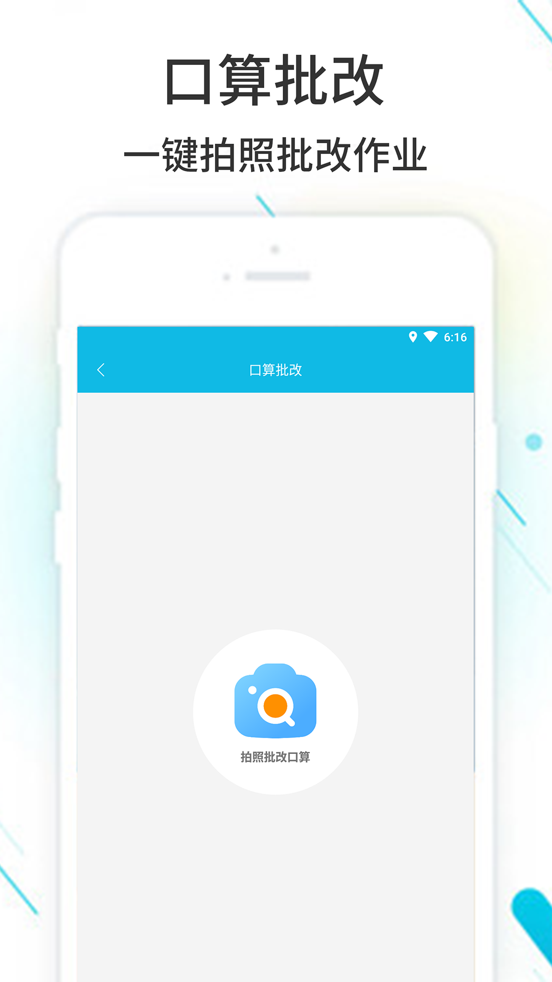 作业精灵搜题神器下载安装截图3