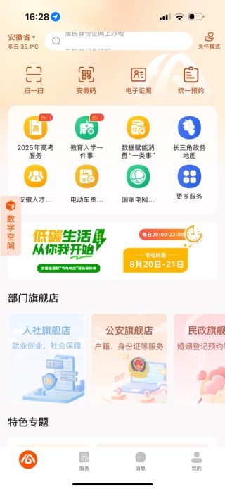 皖事通最新版2025下载