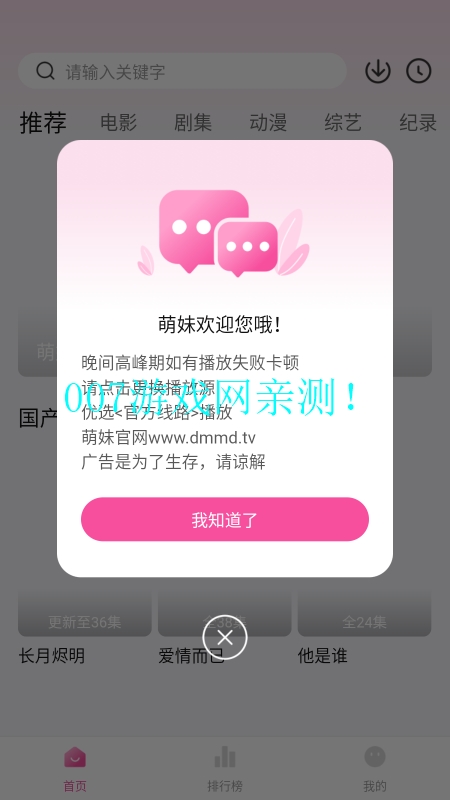 萌妹影视app下载截图1