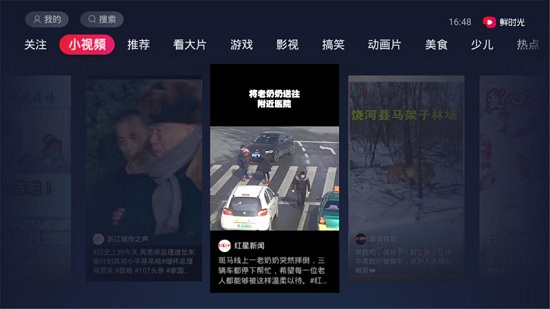 鲜时光TV电视版官方下载(百视通鲜时光)截图2